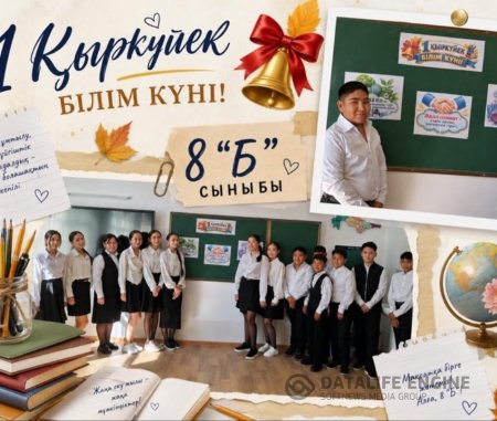 1 ҚЫРКҮЙЕК – БІЛІМ КҮНІ!