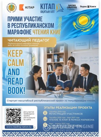 Республикалық кітап оқу марафоны